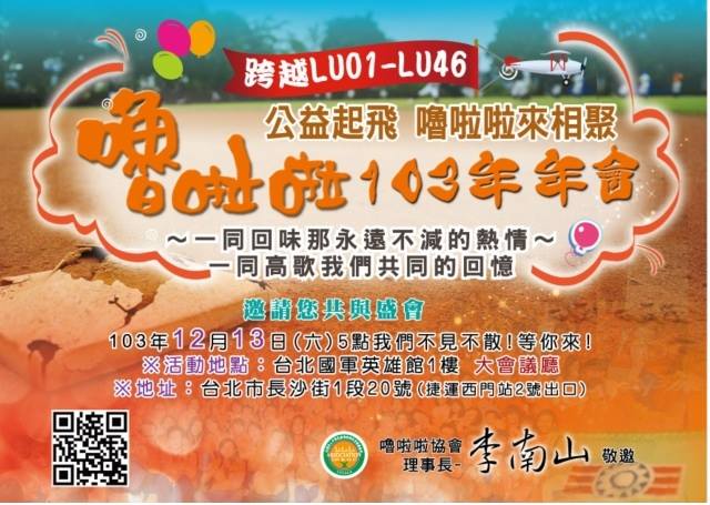 103年年會-邀請